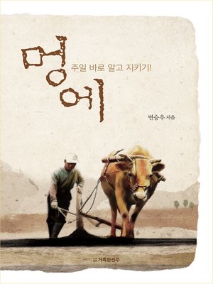 cover image of 멍에